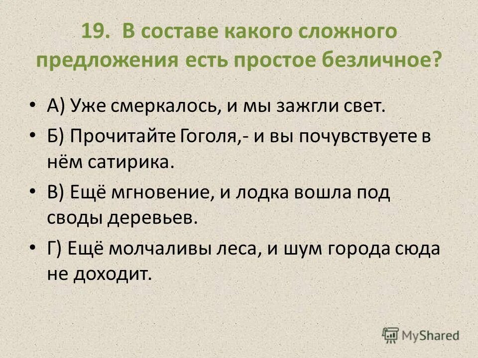 Безличныемпредлодения. Схема безличного предложения. Безличныемпредлодения. Примеры безличныпредложений. Безлтичные предл.
