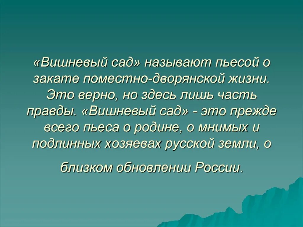 Смысл названия вишневый сад кратко. Вывод пьесы вишневый сад. Пьесы а.п. Чехова «вишневый сад». Смысл названия пьесы вишневый сад. Вишнёвый сад смысл произведения.