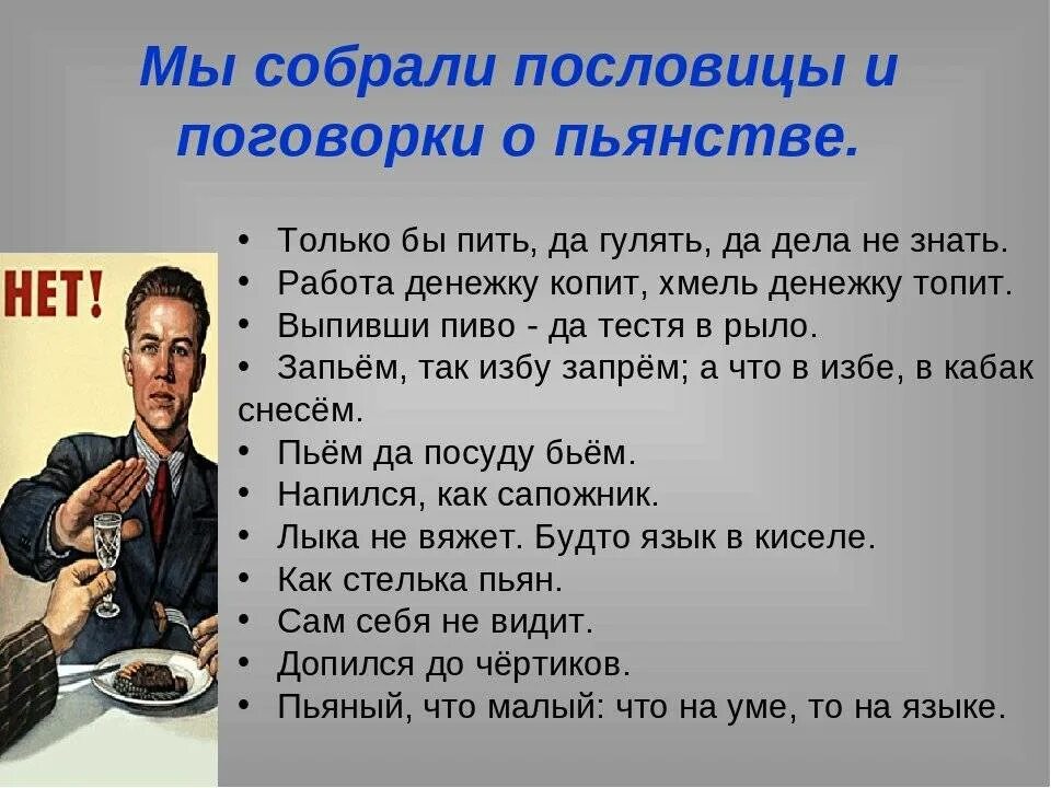 Что означает пословица работа. Пословицы и поговорки о пьянстве. Афоризмы про алкоголь. Поговорки про пьянство.