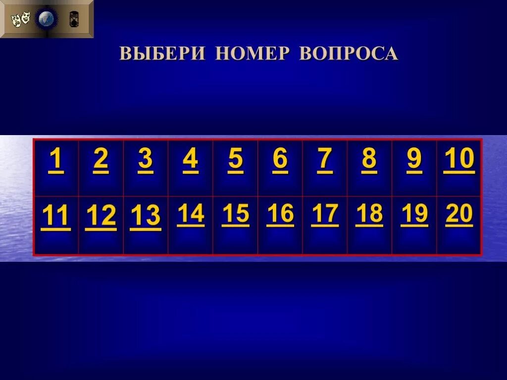 Абонент выбрал