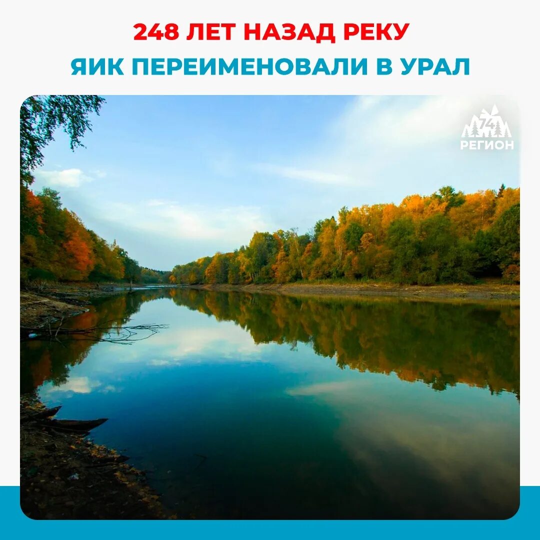 Как была переименована река яик. Река Яик. Река Яик была переименована в реку. Яик Урал. Река Яик современное название.