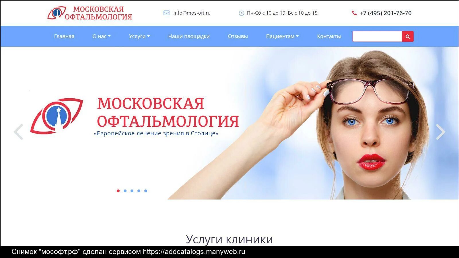 Коррекции зрения москва clinicaspectr ru. Московская офтальмология сайт. Московская офтальмология на Маяковской. Офтальмологи России. Мос ру.