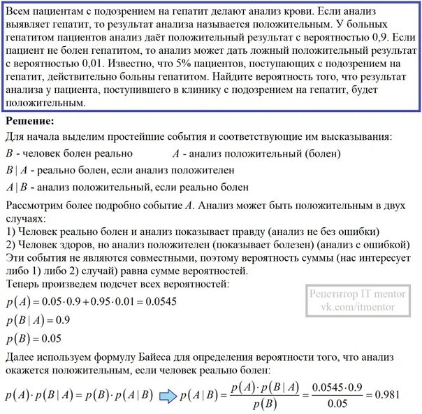 Всем пациентам с подозрением на гепатит делают анализ крови. Всем пациентам с подозрением на заболевание делают анализ крови 0. Задача про гепатит вероятность. Задачи ЕГЭ С больными гепатитом.