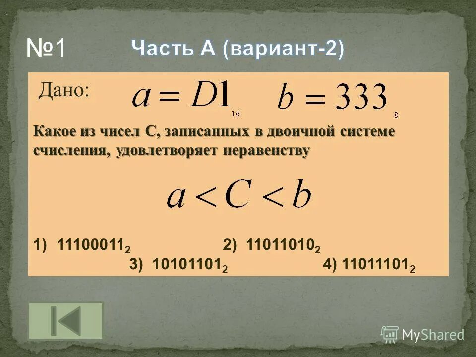 Запишите числа удовлетворяют неравенствам. Запишите числа удовлетворяют неравенствам