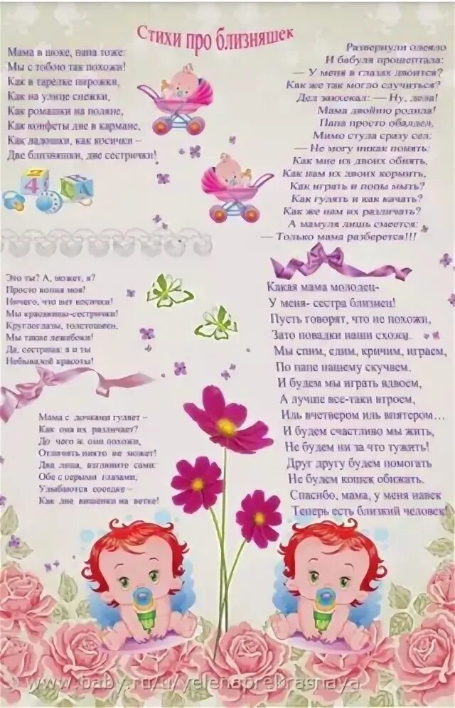 Стих про близнецов. Двойняшки с днем рождения стихи. стихи поо двойняшекмальчикоа. поздравление от мамы двойняшек. 2 года близнецам поздравления.