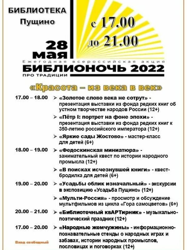 Приглашение на Библионочь в библиотеку. Ночь библиотек 2022. Название Библионочи в библиотеке. Ночь в библиотеке. Название библионочи в библиотеке в 2024 году