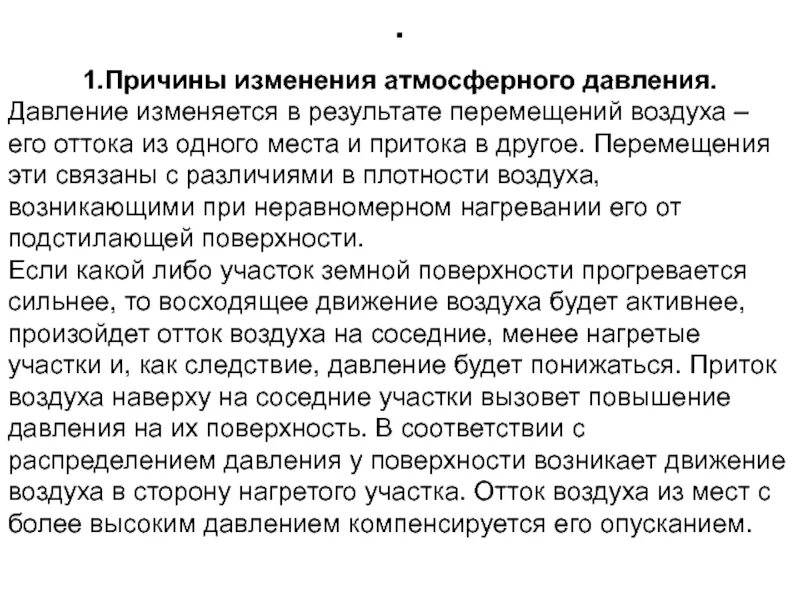 Почему изменяется давление. Причины изменения атмосферного давления. причины изменения давления атмосферы. главные причины изменения атмосферного давления. причины изменится атмосферное давление.