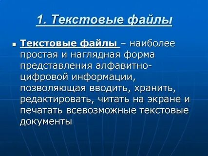 Текстовые