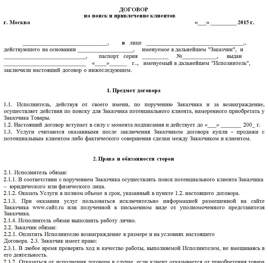 Договор с рекламным агентством. Договор с клиентом на оказание услуг. Бланки договоров на оказание услуг. Пример заполнения агентского договора на оказание услуг. Договор заказчик и исполнитель образец.