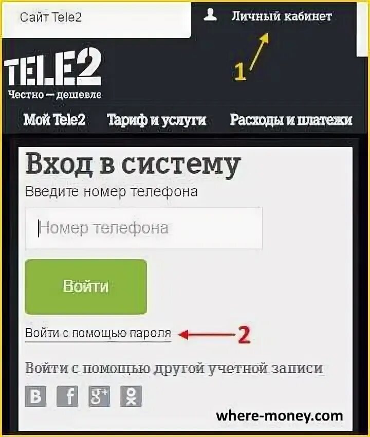 Теле2 личный 2. Теле2 личный кабинет. Теле личный кабинет теле2. Кабинет теле2 личный кабинет. Мой теле2 личный кабинет.