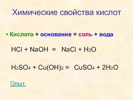 Дать характеристику основаниям кислотам солям