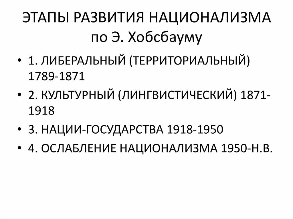 Теория национализма тишков. Теория национализма тишков. Теория национализма. Шнирельмана. Теория национализма тишков.