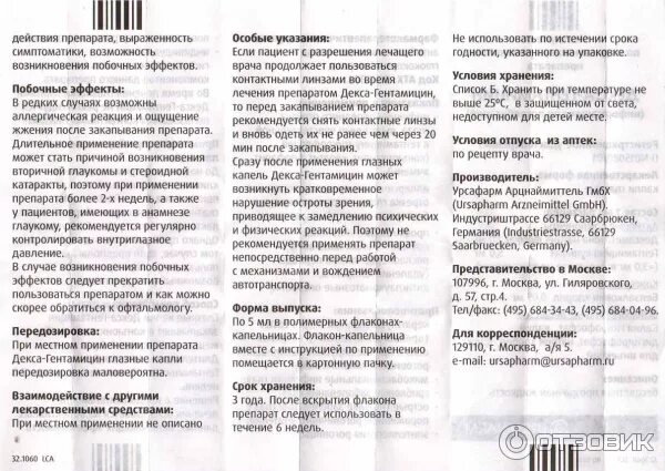 Показания к применению гентамицина. Гентамицин р-р д/ин. Гентамицин способ применения. №10 амп. Уколы антибиотик гентамицин.