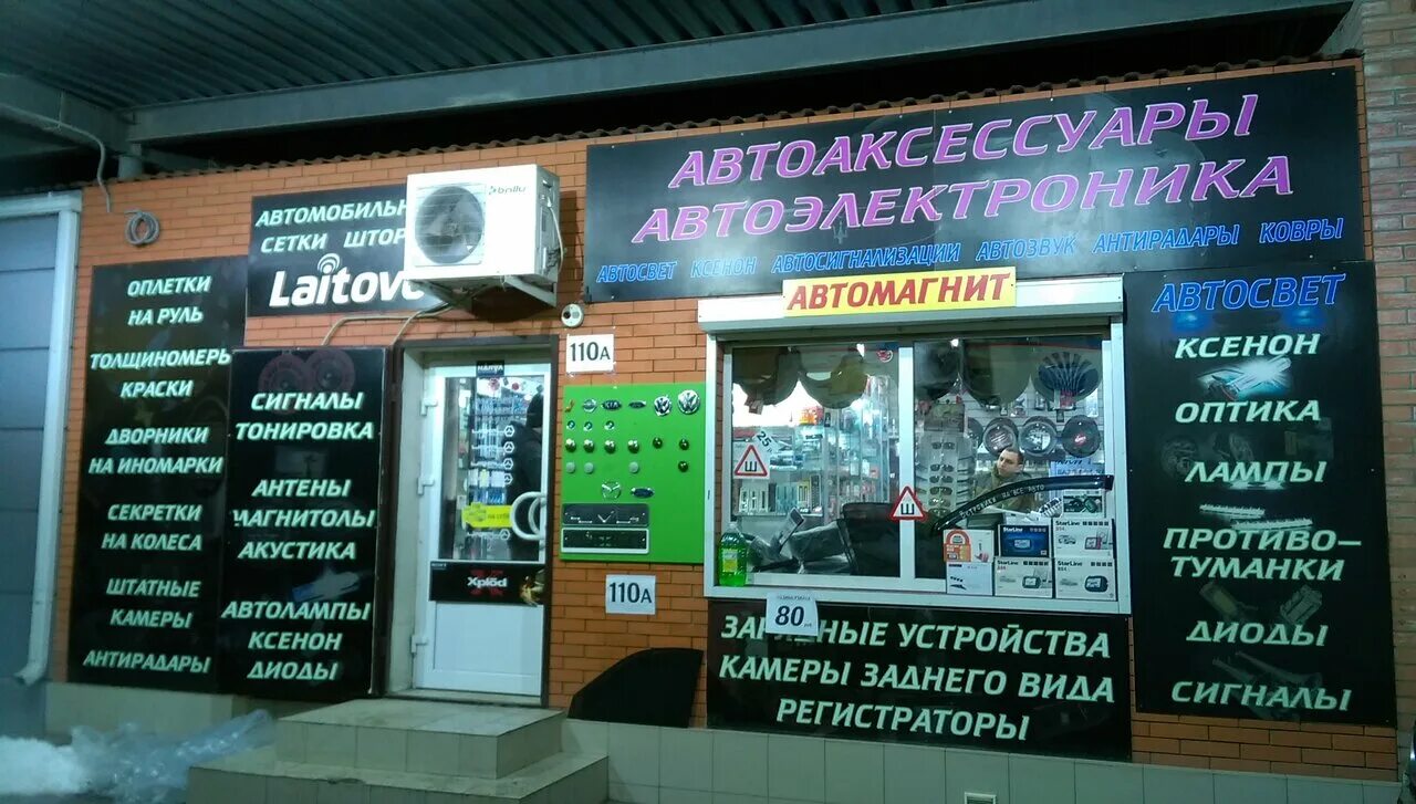 магазин автоэлектроники. автомагнит таганрог. автомагнит 31 белгород. автомагнит 23 краснодар уральская 143. автомагнит таганрог.