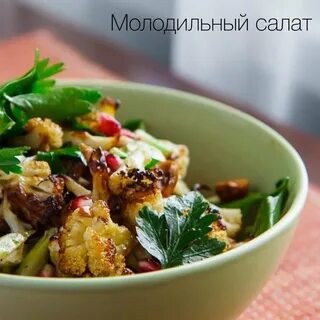 Салат из цветной капусты с овощами