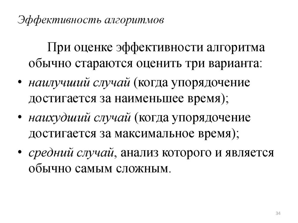 Эффективные алгоритмы