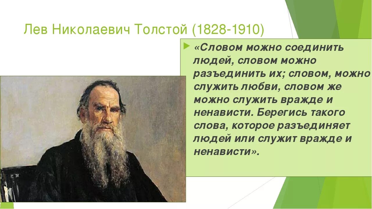 Л н толстой увидел егэ. Лев николаевич толстой 1828 1910. льва николаевича толстого (1828--1910) портрет. цитаты л н толстого. лев толстой цитаты.