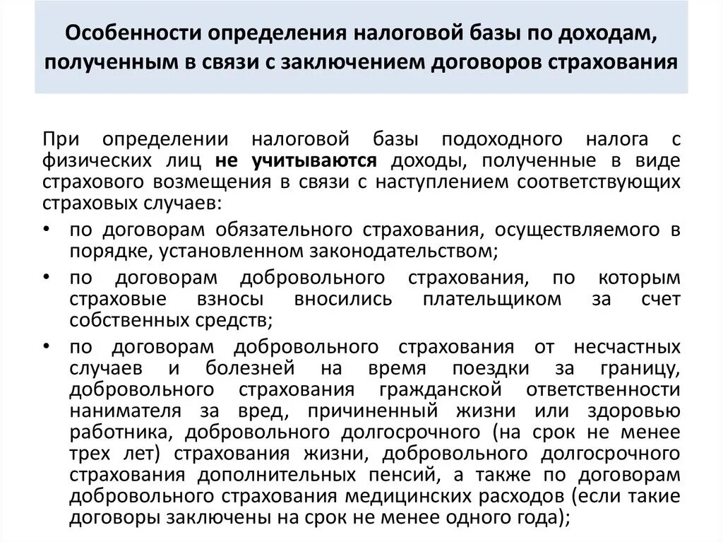 При установлении налогов учитывается