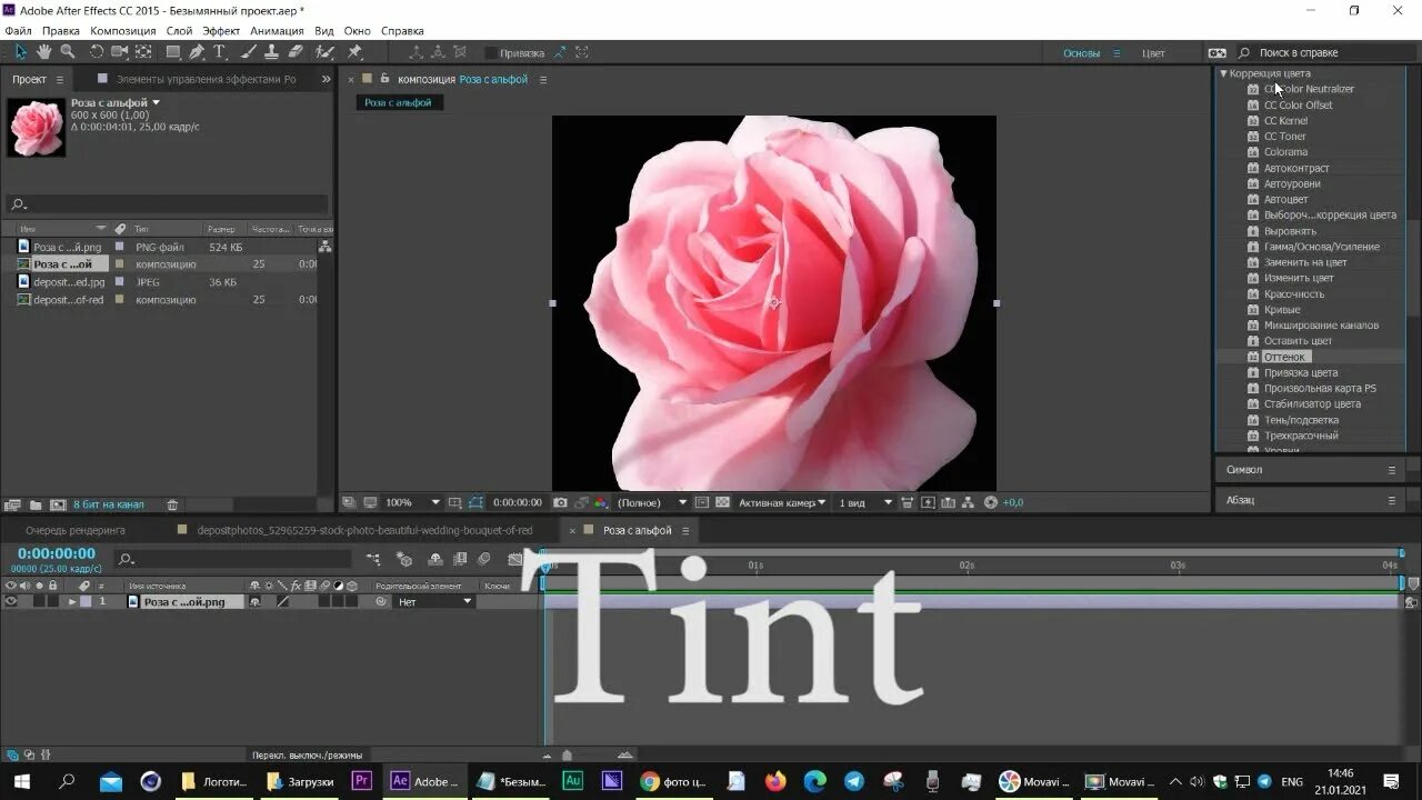 Youtube after effect. Свечение в after effects. tint эффект. свечение в афтер эффект. эффект: уровни в афтер эффекте.