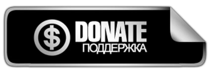 Помощь стримеру
