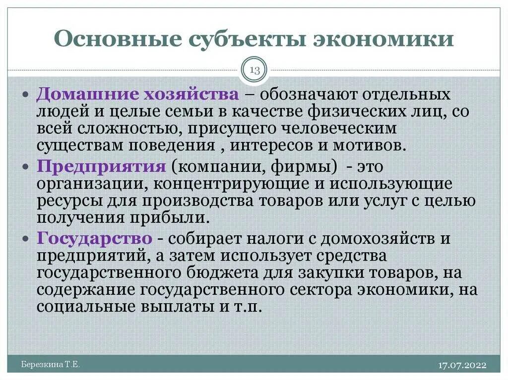 2 субъекта рыночной экономики. Субъекты экономики. экономические субъекты. основные экономические субъекты. субъекты экономики примеры.