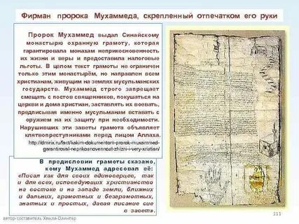 Данные пророка