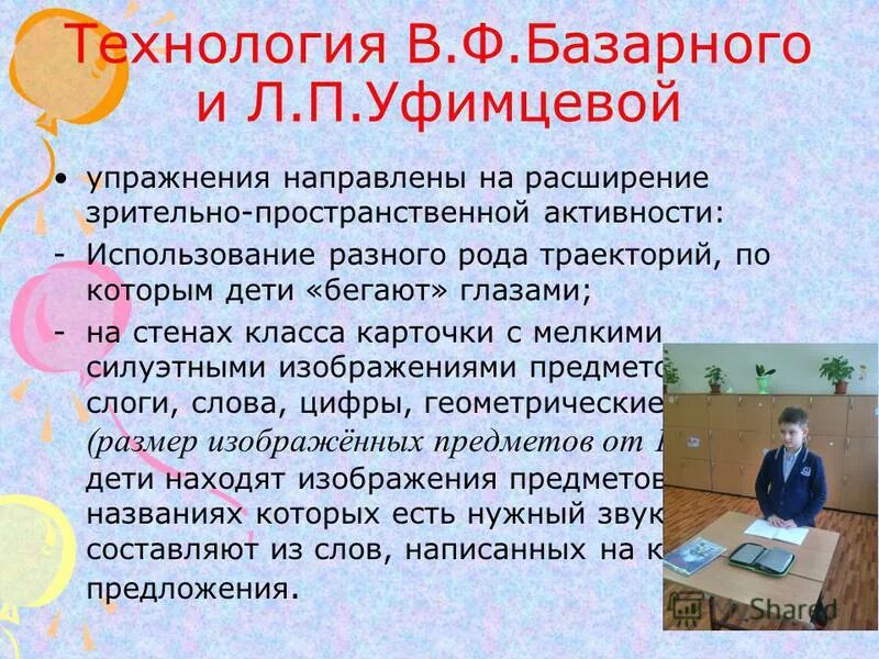 Методика базарного в начальной школе. Владимир филиппович базарный. Здоровьесберегающие технологии базарного в школе. Базарного. Ф.