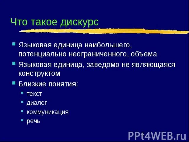 Понятие дискурса. Единицы дискурс анализа. Виды научного дискурса. Уровень дискурса что это. Дискурса представлена