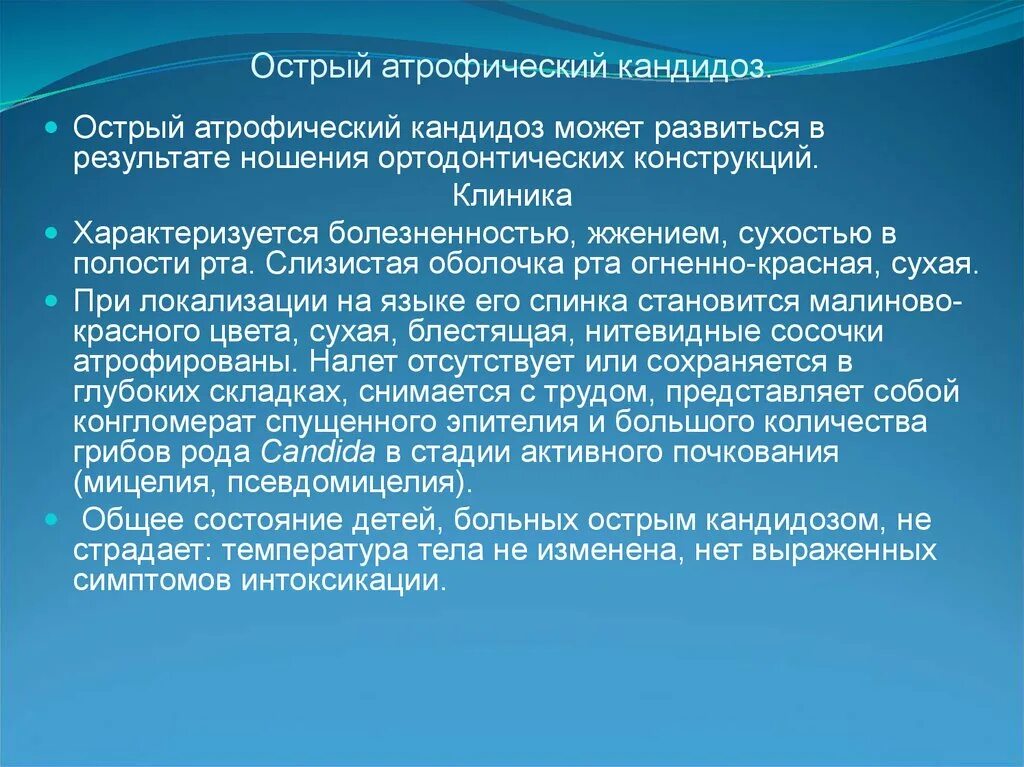 Острый атрофический кандидоз. Острый кандидоз полости рта. Хронический атрофический кандидоз. Атрофический кандидоз полости рта.