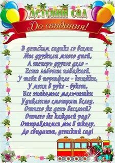 Воспитатели выпускникам