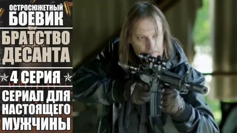 Братство десанта песни