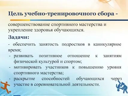 Совершенствование спортивного мастерства