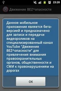 Приложение передвижение