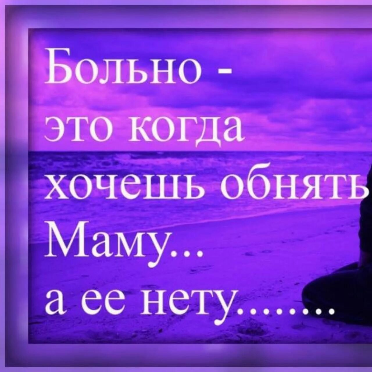 А ее уже нет в. Цитаты про маму которой нет. стихи о маме которой больше нет. мамочка как мне тебя не хватает. мамы больше нет.