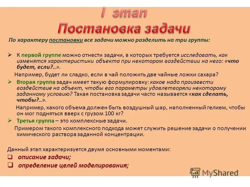 ПОСТАНОВКА ЗАДАЧИ МАТЕМАТИЧЕСКОЙ МОДЕЛИ photos
