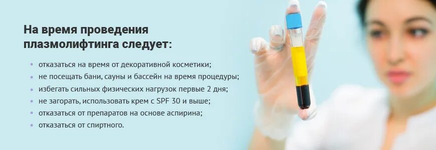 После процедуры плазмолифтинг рекомендации. PRP плазмолифтинг суставов. Prp эндометрия