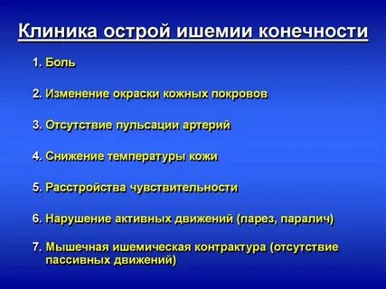 Острая ишемическая