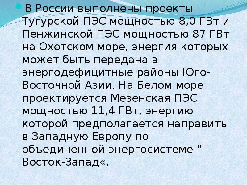 Объясните почему для сравнения мощности тугурской пэс