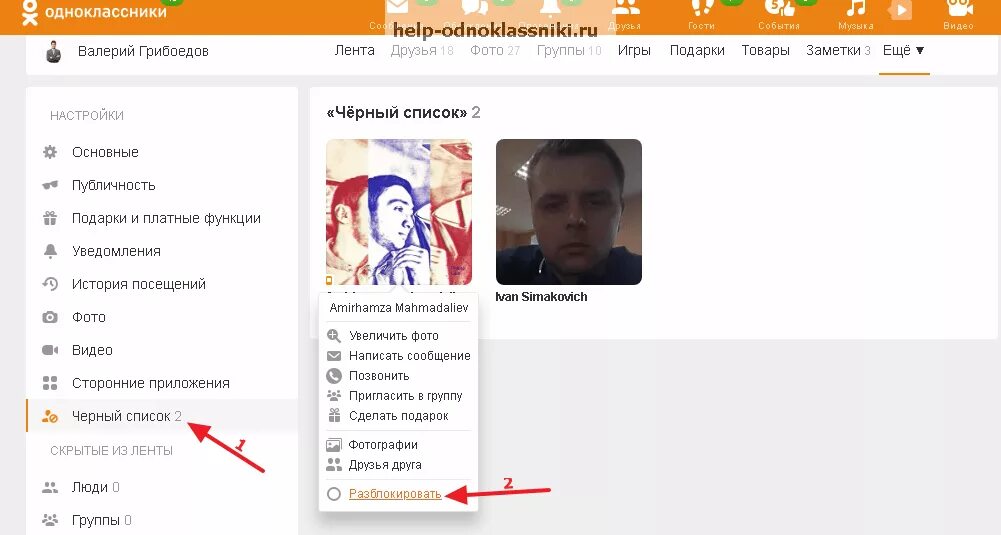 Как удалить без черного списка