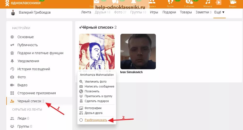 Черный список в Одноклассниках. Одноклассники чёрныйсписок. Список одноклассников. Одноклассники черный список в Одноклассниках. Как выглядит черный списки