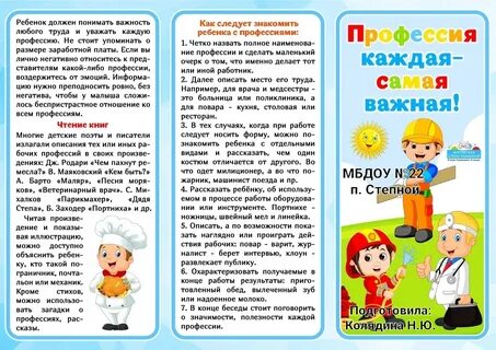 Профессия каждая самая важная