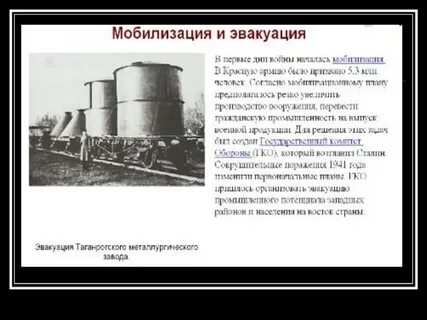 Заводы мобилизация
