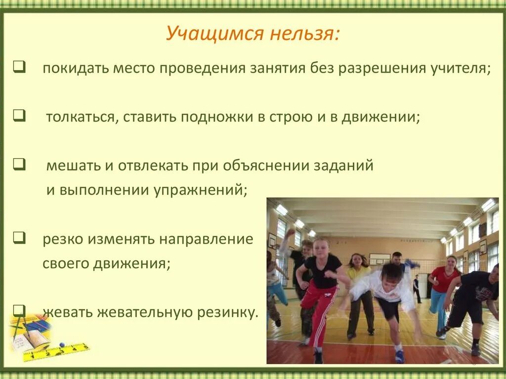 Почему во время занятий. Подвижные игры на физкультуре. подвижные игры на физру. место проведения занятий. подвижная игра на физкультуру.