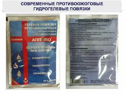 Повязка гидрогелевая противоожоговая