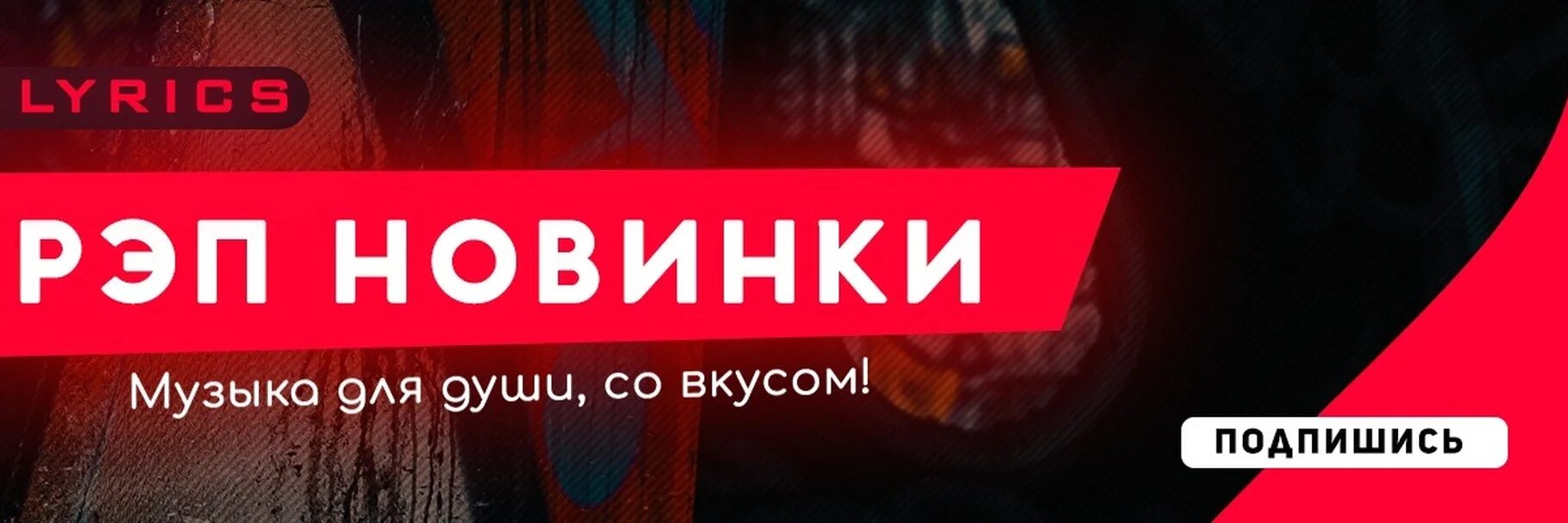 Музыка новинки рэп. Новинки рэп русский песня