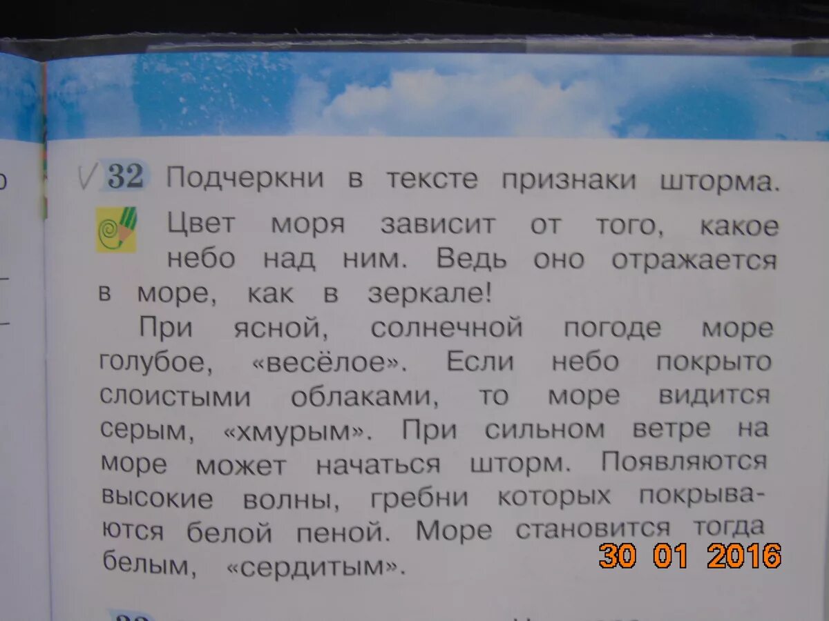 Небо слова признаки. Признаки шторма небо. Небо какое? Слова признаки. Признаки слова небо. На в начале начался осени море шторм Составь предложение 2 класс.