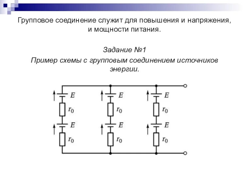 Соединение источников электрической энергии в батарею схема. Последовательная схема подключения фильтров. Последовательно-параллельное соединение аккумуляторов схема. Параллельное соединение аккумуляторов 18650 схема.