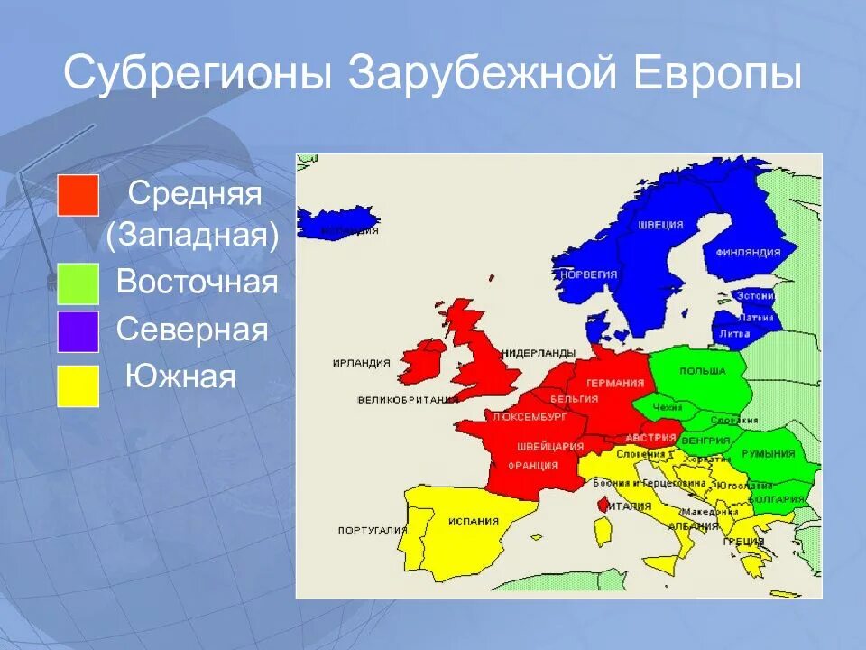 Океан на западе европы. Субрегионы и страны зарубежной Европы карта. Субрегионы (Северный, Южный, Западный, Восточный Европы. Субрегион Западной Европы государство Западной Европы. Субрегионы и страны Восточной Европы.