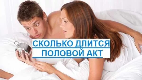 Сколько Должно Быть Секса В Семье