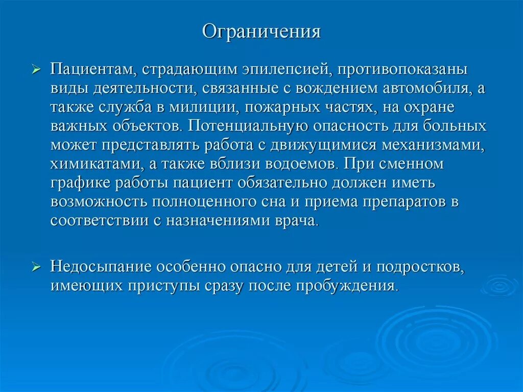 Эпилепсия ограничения. Рекомендации пациенту с эпилепсией. Ограничения при эпилепсии. Ограничения для пациента.